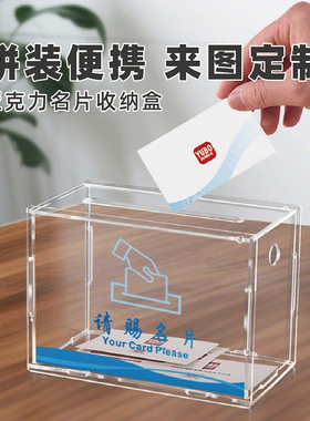 定制展会请赐名片盒商务拼装便携亚克力名片收纳盒桌面前台桌面创意大容量透明卡片名片收集盒磨砂收纳投递盒