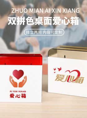 集为爱心捐款亚克力箱义卖收款箱创意小号慈善红十字募捐箱带锁挂墙功德箱公益乐捐箱基金心愿投币箱可定制