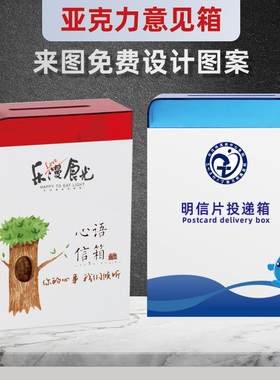定制创意挂墙意见箱带锁亚克力心语信箱树洞校长信箱壁挂式举报投诉建议箱免打孔信报箱投票箱