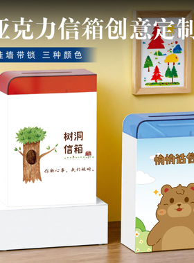 定制幼儿园可爱信箱挂墙带锁创意校长园长信箱学校班级心语信箱树洞悄悄话举报箱信件箱建议箱亚克力意见箱