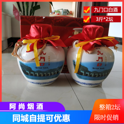 白酒辽宁九门口3斤大坛