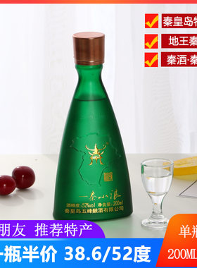 秦皇岛特产秦酒秦小浪200ml小酒
