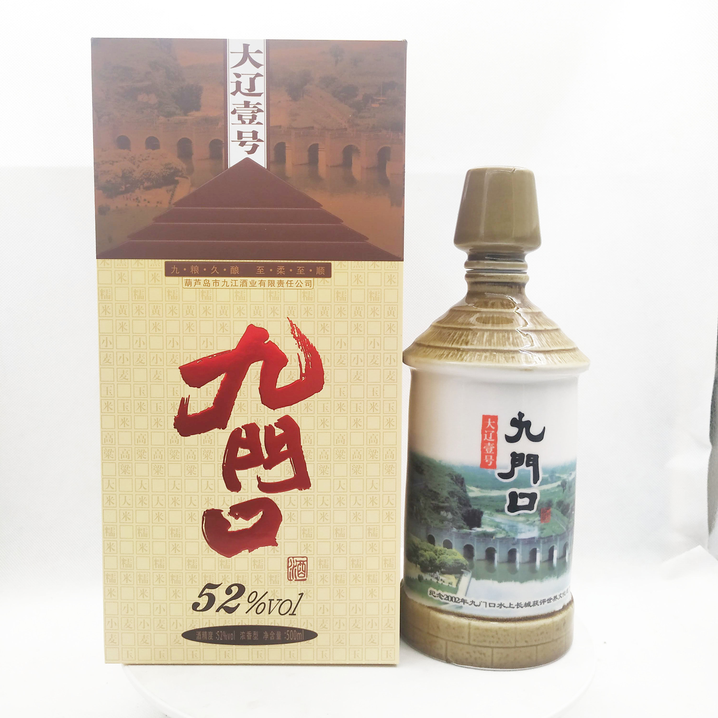 九门口白酒 大辽壹号 52度白酒500ml葫芦岛特产纯粮酒浓香型大辽