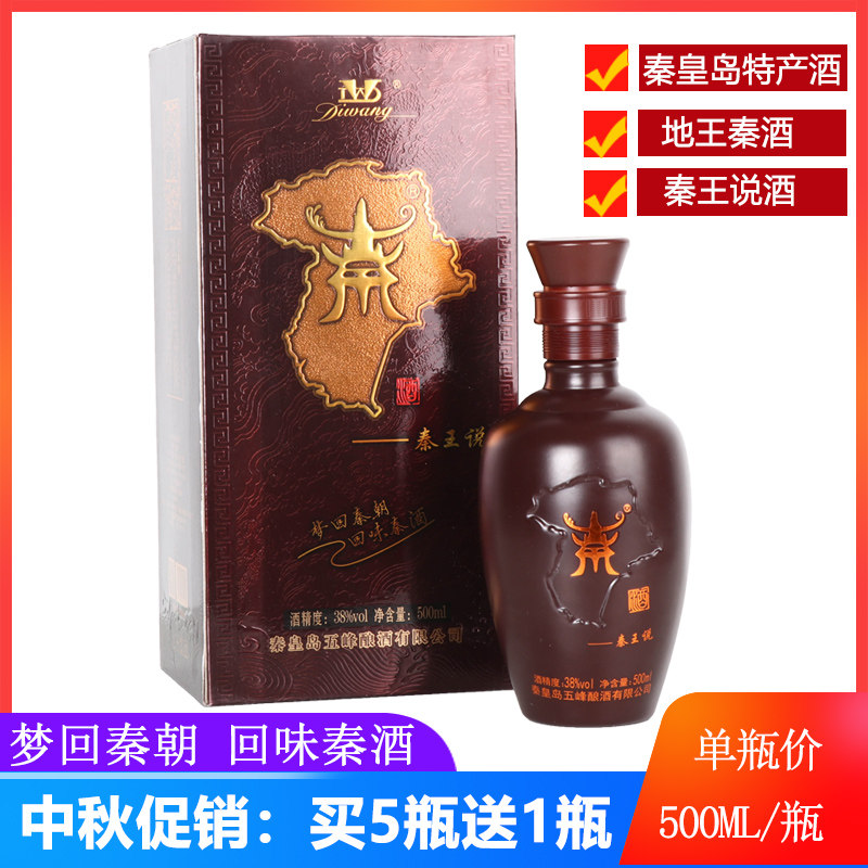 秦酒 白酒国产38度秦皇岛特产本地白酒地王浓香型求仙贡送礼酒