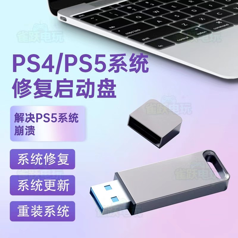 PS5重装系统更新解决系统崩溃