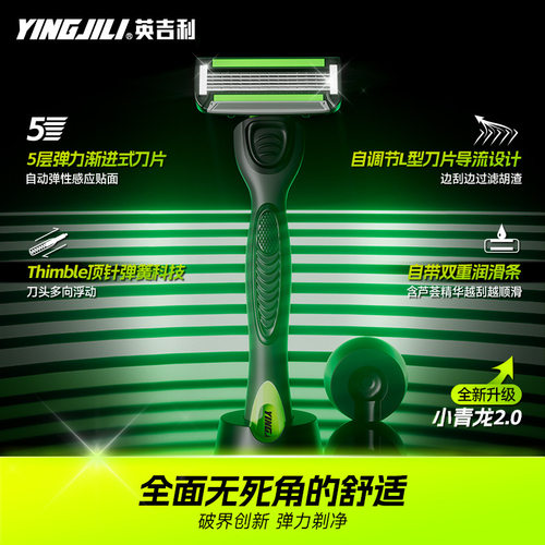 英吉利男士手动刮胡刀剃须刀5层