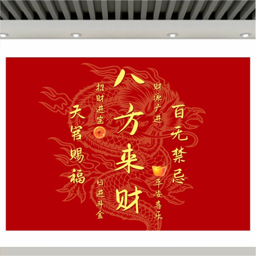 八方来财装饰画财源广进招财进宝日进斗金贴画客厅玄关书房吉祥画