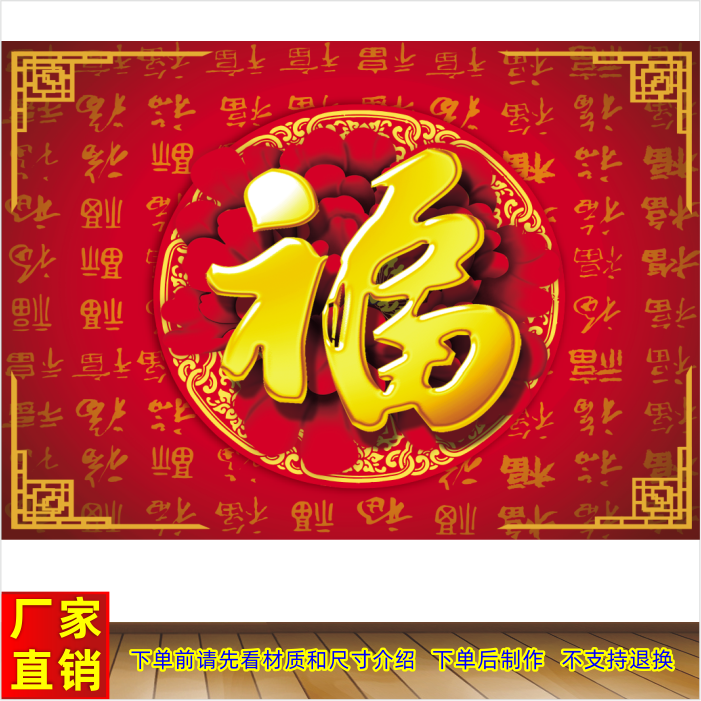 百福图墙贴画客厅书房福字年画入户玄关装饰画开门见福墙壁画贴画