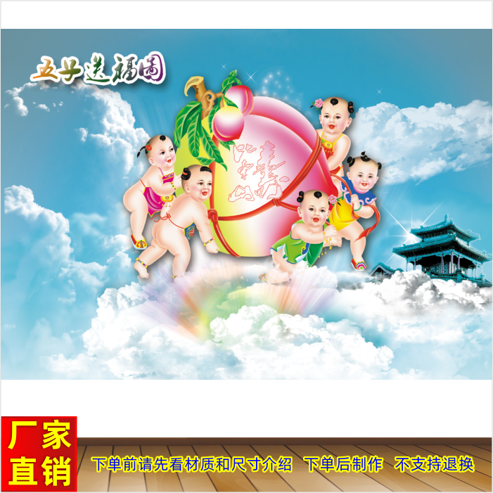 五子送福图五子图五子拜寿图招财童子壁画招财吉祥画祝寿图墙贴画