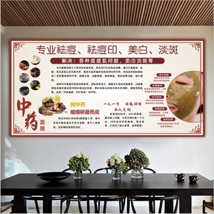 美容院宣传画祛斑美白祛痘皮肤管理墙贴挂图纯中药面膜广告海报