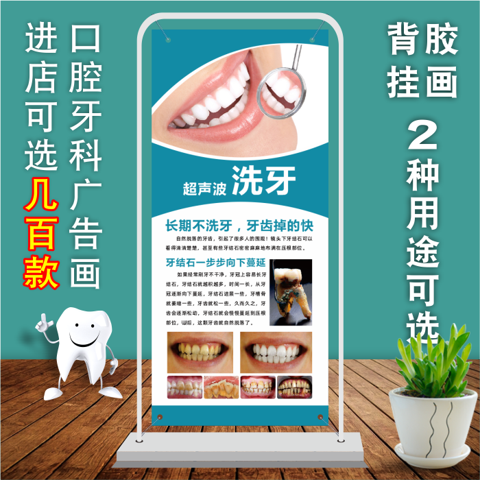 超声波洁牙洗牙海报门型展架制作口腔科牙结石洁治墙贴画高清画
