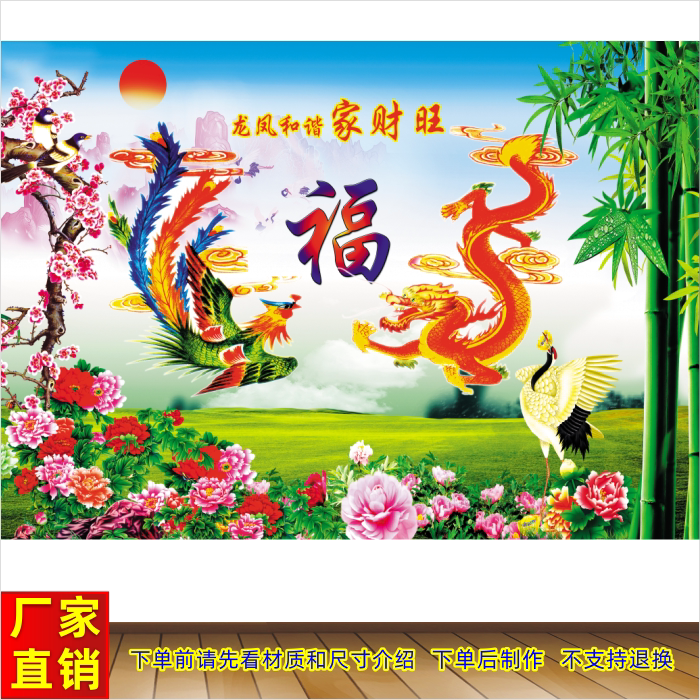 龙凤呈祥龙凤和谐招财吉祥画客厅卧室墙壁装饰画龙飞凤舞福字画