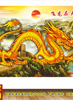 飞龙在天图龙画像招财画客厅书房装饰画墙贴中国龙海报金龙图年画