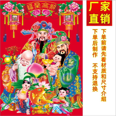 福星高照福禄寿财神墙贴画客厅中堂画年画三星高照招财壁画贴纸