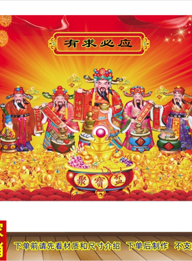 五路财神墙贴画生意兴隆新房