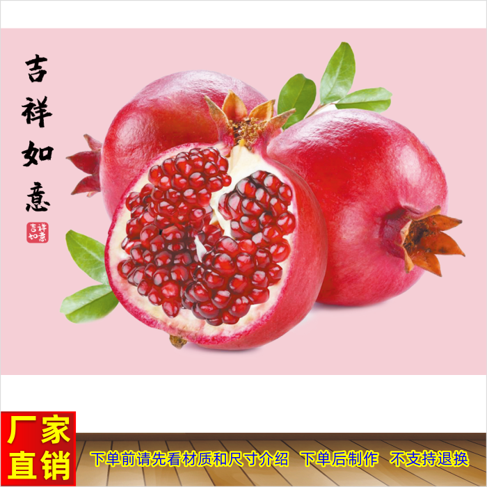 红石榴吉祥如意餐厅壁画酒店民宿食堂墙贴画水果店超市背景墙壁画