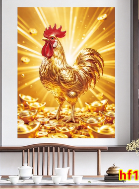 金鸡报晓贴画大展宏图金碧辉煌招财金鸡贴画客厅书房走廊墙面防水