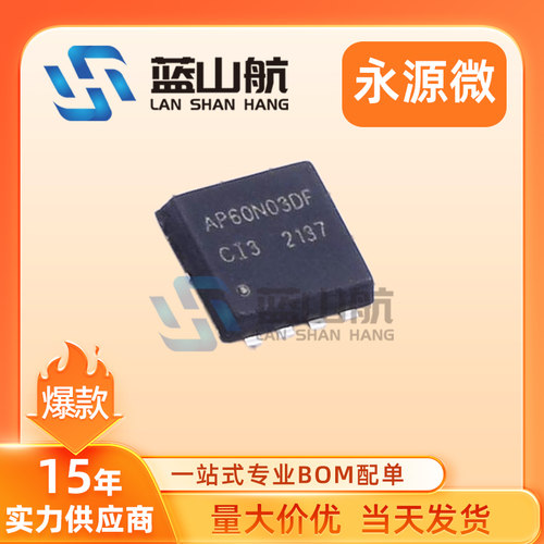 原装正品AP60N03DF  PDFN3*3-8L 60A 30V N沟道场效应MOS管