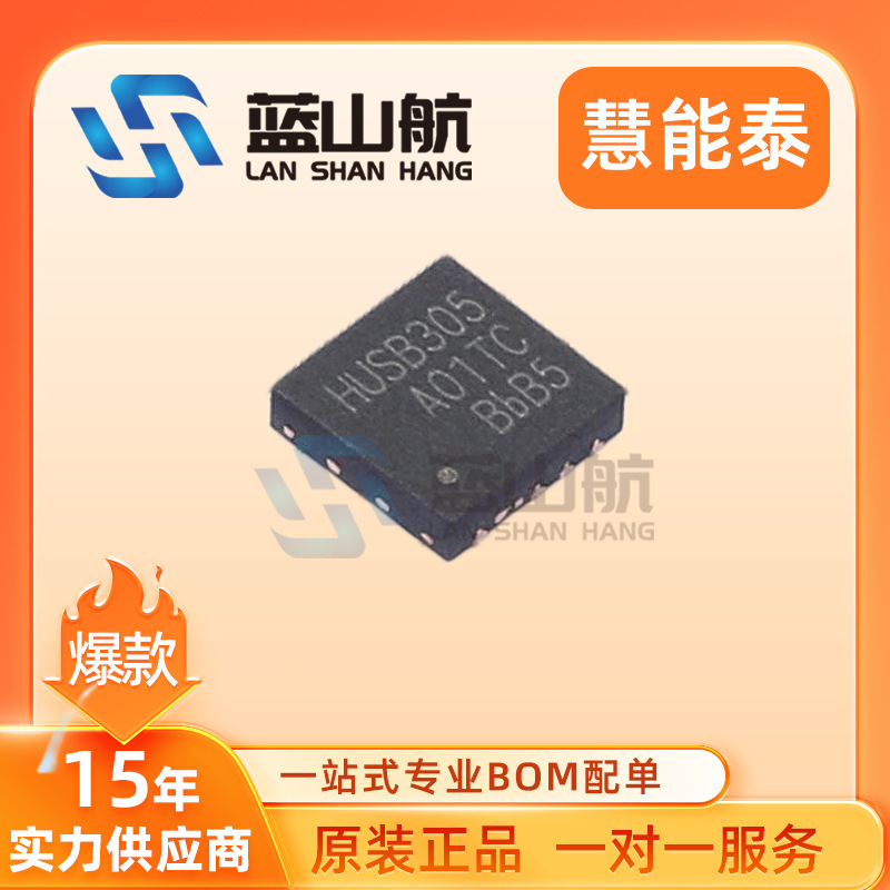 原装Hynetek/慧能泰 HUSB305_A01TC 封装PLDFN3x3-9L USB转换芯片