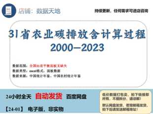 【2023】31省农业碳排放数据含计算过程2000-2023