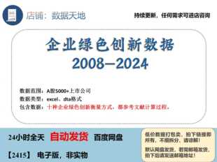 【2024】企业绿色创新数据绿色专利上市公司2008-2024