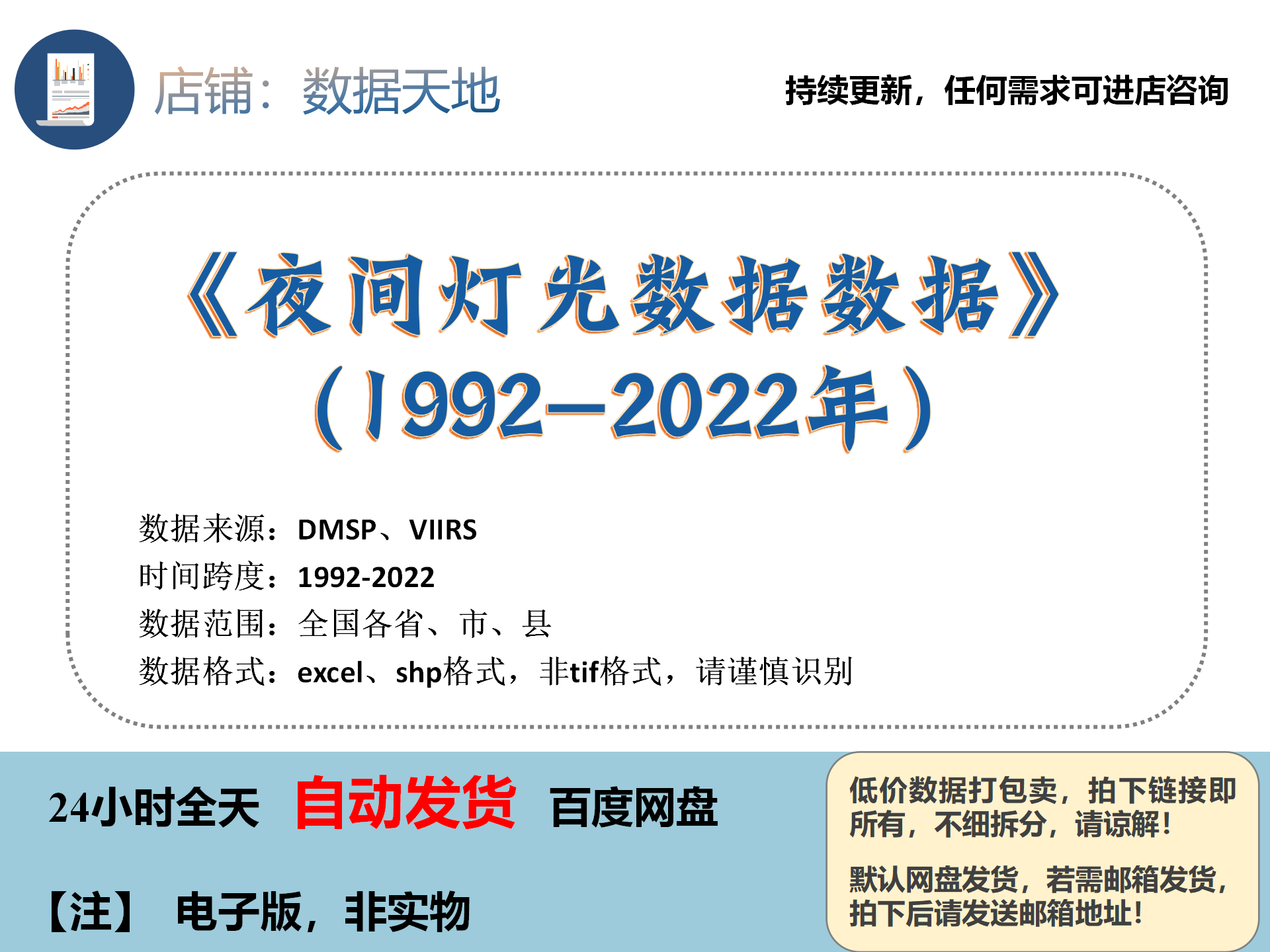 夜间灯光数据经过矫正省市县三级最新1992-2022shp格式Excel/整26