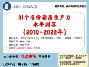 新质生产力数据2022-2010年省级含计算过程学习参考