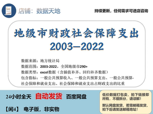 社会保障就业财政支出地级市2022面板数据Excel一般公共预算收入