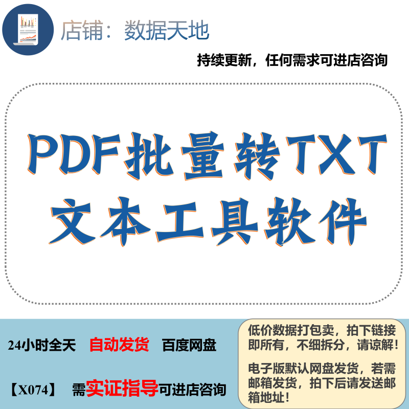 PDF批量转TXT 文本工具软件