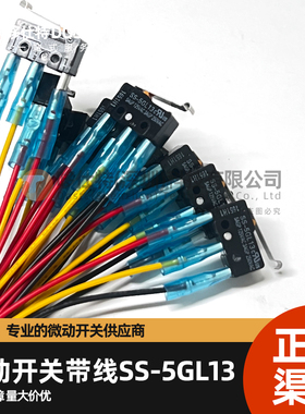 欧姆龙OMRON带线250mm微动开关SS-5 SS-5GL SS-5GL2 SS-5GL13定制