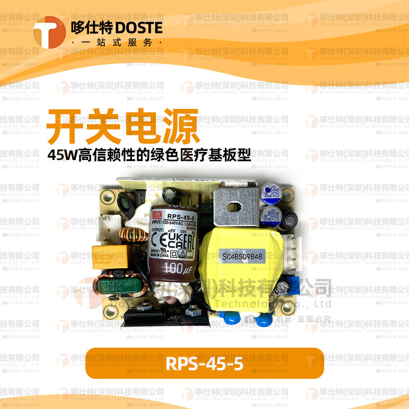 明纬PCB开关电源 RPS-45-5 RPS-45-12 RPS-45-15 RPS-45-24医疗型