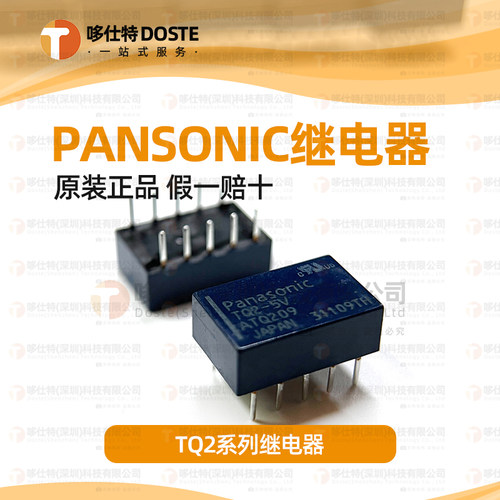 Panasonic/松下信号继电器