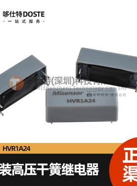 【原装正品】4KVDC高压干簧继电器常开 HVR1A05 HVR1A12 HVR1A24