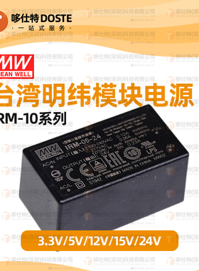 MEANWELL明纬IRM10-15/20W直流降压模块-3.3V5V12V15V24V开关电源