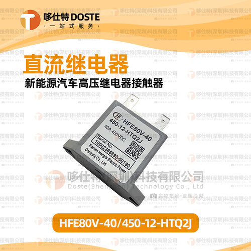 继电器HFE80V-40-450-12-HTQ2J