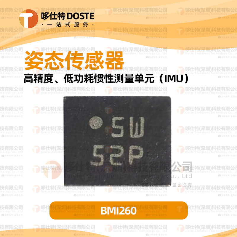 BMI260传感器3轴加速计陀螺仪图片