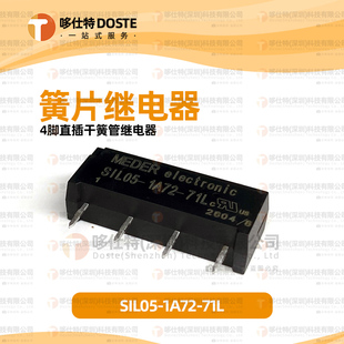 1A72 SIL05 71L 小型直插簧片继电器 现货 MEDER 原装 干簧继电器