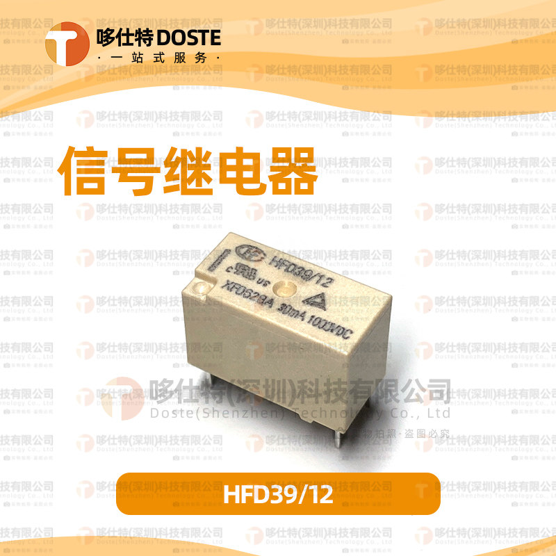 宏发继电器HFD39-12 5V 12V 24V 直插一组常开4脚4A