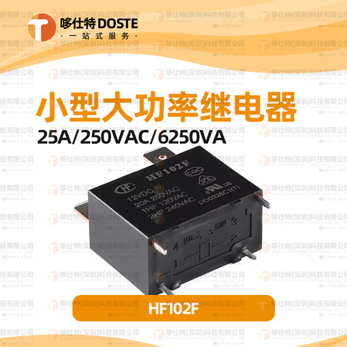 HF102F-12VDC空调继电器