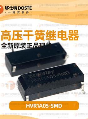 MiRelay米高莱HVR1A05-SMD代替MEDER KT05-1A-40L-SMD干簧继电器