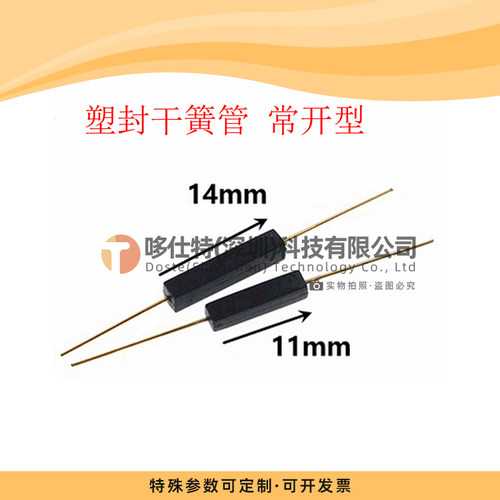 GPS-11A俄罗斯干簧管MKA10110GPS-11B塑封干簧管抗振防摔磁控开关