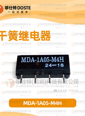 高端干簧继电器 MDA-1A05-M4H 控制板专用继电器四脚微型继电器