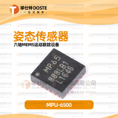 姿态传感器MPU-6500六轴传感器