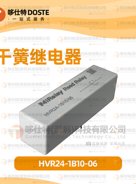 HVR24-1B10-06干簧继电器MiRelay米高莱高压舌簧继电器元器件