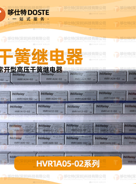 Mirelay高压继电器 HVR1A05-02 HVR1A12-02 HVR1A24-02可替LI系列
