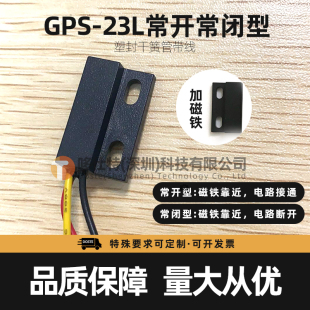 常闭型 门磁接近开关 GPS-23B 干簧管式带线门磁感应开关器 防水