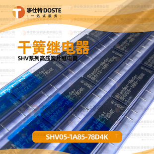 MEDER 干簧继电器 SHV05/SHV12/SHV24-1A85-78D4K 高压簧片继电器