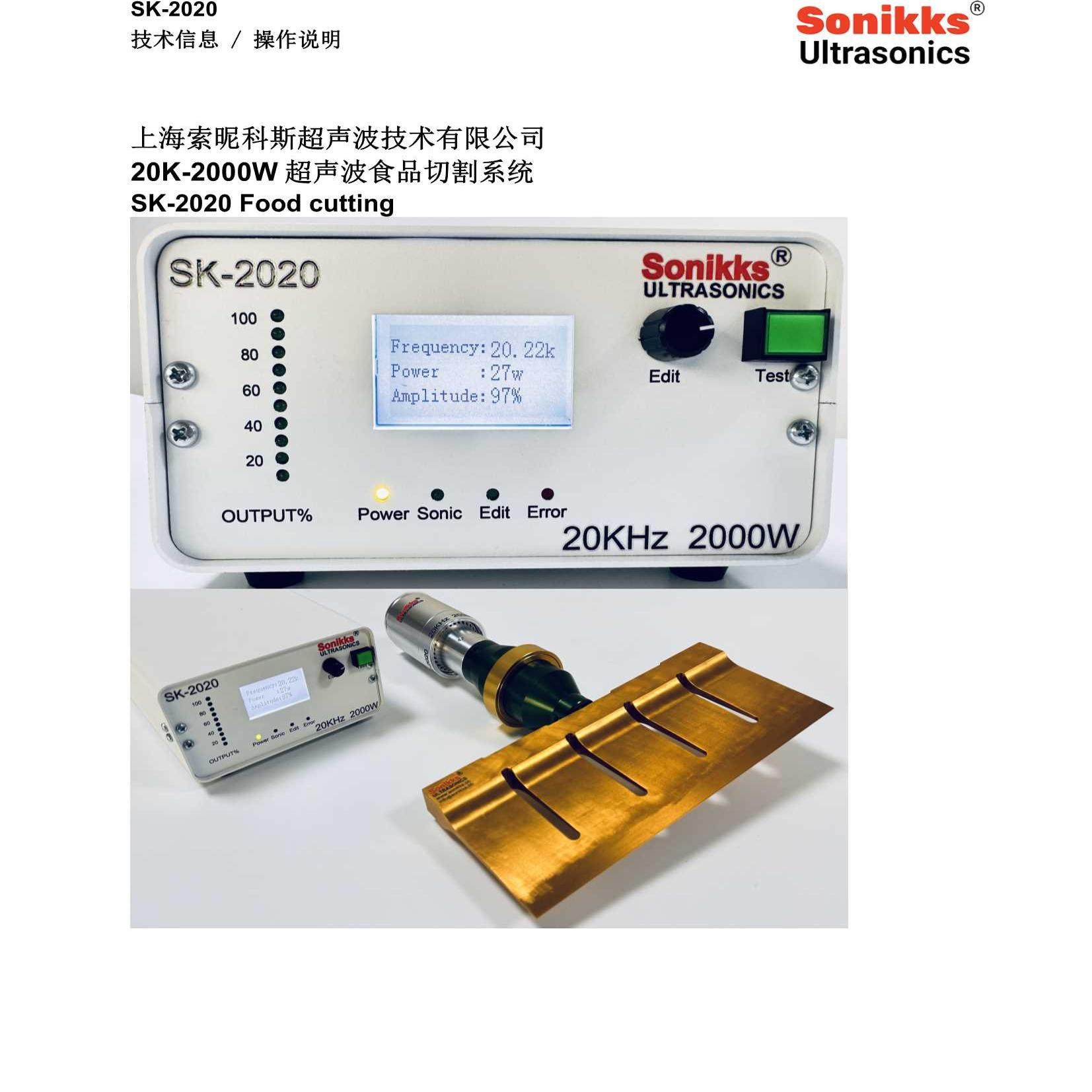 sonikks超声波切刀超声波