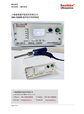 sonikks  索尼科斯 便携式超声波手持焊接机  全新，保修一年