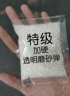 三洋磨砂弹7-8mm加硬水弹乳白水弹透明加重水晶弹可发射玩具专用